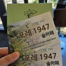 더포레 1947 이미지