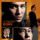 [부당거래] 무엇이 정의인가?, 황정민 류승범 유해진 주연 류승완 감독 느와르 영화 리뷰
