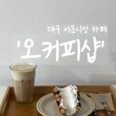 오 커피샵(O coffee shop) 네이버블로그