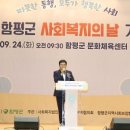 함평군사회복지협의회 이미지