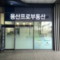 뉴프로부동산공인중개사사무소 이미지