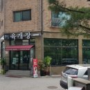 육마니 운중점 이미지