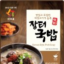 수 장터국밥 이미지