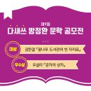 2026년 방정환 다새쓰 공모전 우수상 이미지