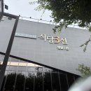 식당3선 센텀1관 | 센텀 고기 맛집, 식당3선 점심특선 후기! 깔끔한 내부와 든든한 한 끼