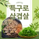 세븐일레븐 평택특구로점 | 송탄고기집 미나리 가득한 특구로삼겹살