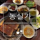 원종역 | [오정구맛집] 원종동 갈비맛집 농실가 원종역점 대왕갈비탕 점심특선 후기