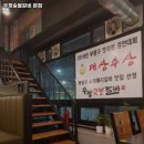 우정숯불고기