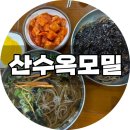 산수옥 | [광주금호동] 내돈내먹 10년째 단골 ‘산수옥모밀’ 완벽 후기(점심추천)