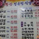황산토종정육점