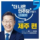 [이재명]＜대전 아울렛 화재 희생자 분들의 명복을 빕니다.＞＜수요일, 제주에서 뵙겠습니다＞(2022.09.26) 이미지