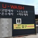 왕길세차장