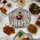 해화담 이미지
