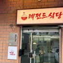 양산북정동맛집 레전드식당 산막공단입구