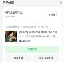 햄튜브 | 햄튜브 2025 겨울 햄자마 크리스마스 패키지 솔직후기 착샷 있음