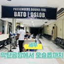 [남부] 감성스피치(2025) | 2025 세부 공항→오슬롭 이동 완벽 가이드 새벽 도착 루트 총정리(세부 남부터미널·세레스버스 타는 법)