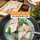 부산곱창집돼지국밥