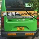 진아교통 이미지