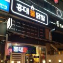 홍대불닭발 이미지