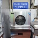 밀양시초동농공단지內구내식당전기식기세척기설치 이미지