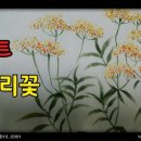 꽃그림천아트 이미지