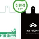 미도약국 이미지