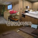 웰빙전통안마센터 | 광주 상무지구 마사지 추천 '웰빙전통아로마' 전신코스 커플마사지 후기