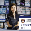 신한동물병원 티스토리