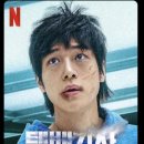 넷플릭스 택배기사 썸네일 배우님❤️ 이미지