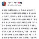 트럼프:부정선거!! 민주당이 부정한 방법으로 이겼다. 법원 지켜볼 것 이미지