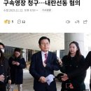 [속보] 내란특검, 황교안 구속영장 청구…내란선동 혐의 이미지