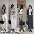 데일리룩 | 요즘 날씨 슬리브리스·와이드팬츠·롱스커트 코디 모음 (그레이룸·더스·뉴욕나인스튜디오)