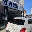 루마썬팅속초