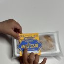 GS25 호매실타워점 | [편의점 신상] 상하이 버터쫀득모찌 | GS편의점 신상 디저트 내돈내산 솔직 후기