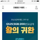 gs25 + 유모비 유심요금제 이벤트 이미지