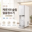포인트제로 | 쿠쿠 제로100 슬림 얼음정수기 렌탈, 후기에서 많이 보인 포인트 정리