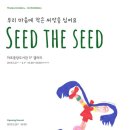 씨앗컴퍼니