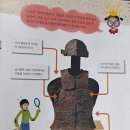 철갑옷의 비밀 이미지