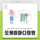 오케이마디의원 이미지