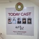 [공연후기] 아모르파티-키스하는 법 배우기, 선물정보, 노년과 20대의 사랑 이야기, 무대인사, 올레홀...