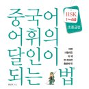 중국어 초중급 이미지