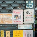갑-130 | [대만 타이베이 맛집] 일갑자찬음 (웨이팅/후기)