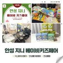 지니 노래연습장 | 안성 지니 베이비키즈페어 참가업체목록 쇼핑리스트 ~4월26일까지 사은품선물품목