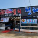 주문진초등학교 이미지