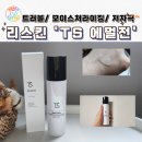 티에스쇼핑(TS쇼핑) | 리스킨 모이스처라이징 저자극로션 "TS에멀전"