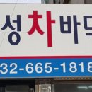 왕성차바닥 이미지