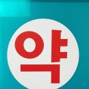 동탄퍼스트약국 네이버블로그