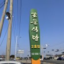 앞들식당2호점 이미지
