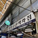 참조은수산 - 동작구 노들로 674 | 참조은수산
