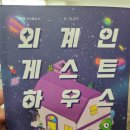 은하초등학교 | 외계인게스트하우스